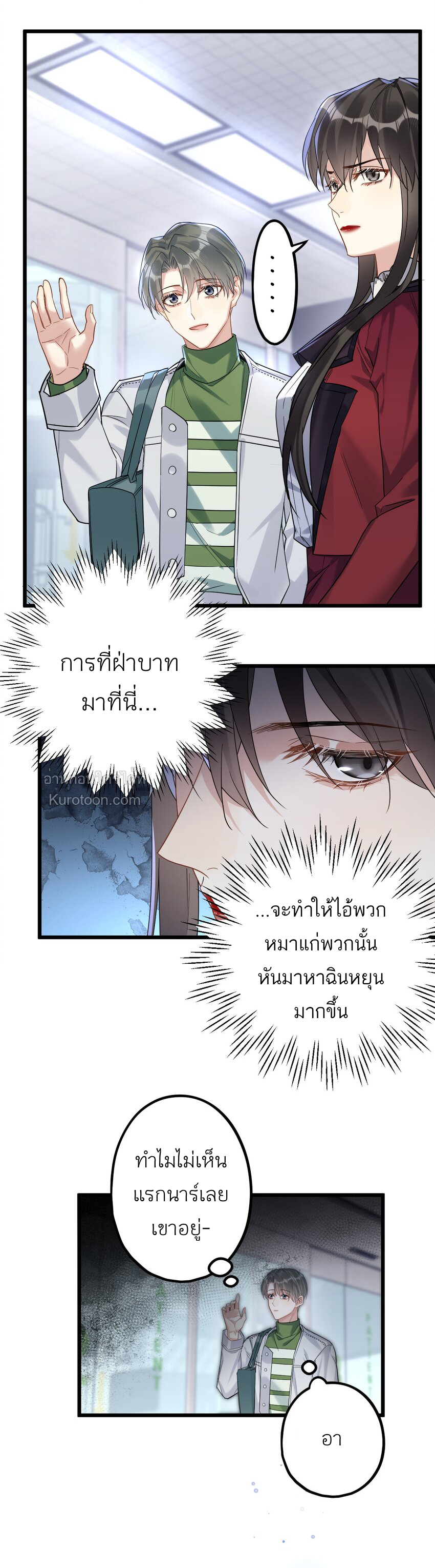 Guiding the Eccentric Tyrant ตอนที่ 37 - รูปที่ 2